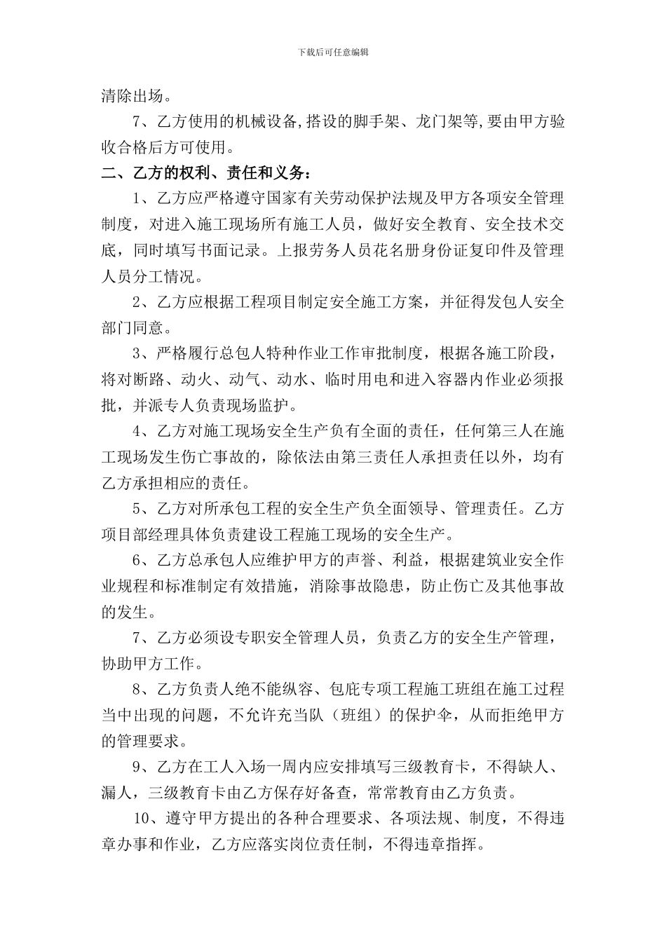 施工现场安全生产责任协议书_第2页