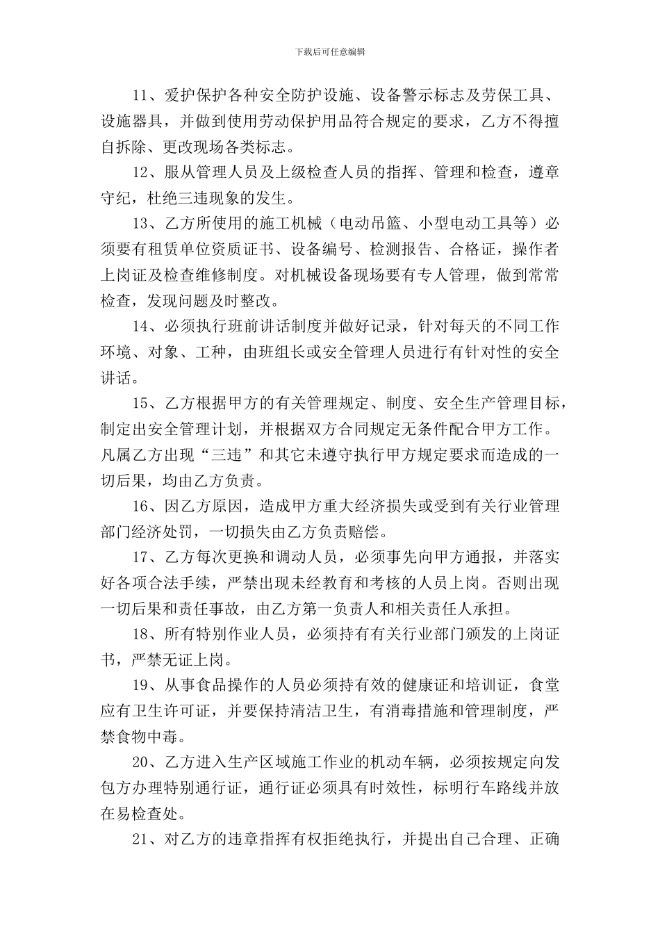施工现场安全生产责任协议书_第3页