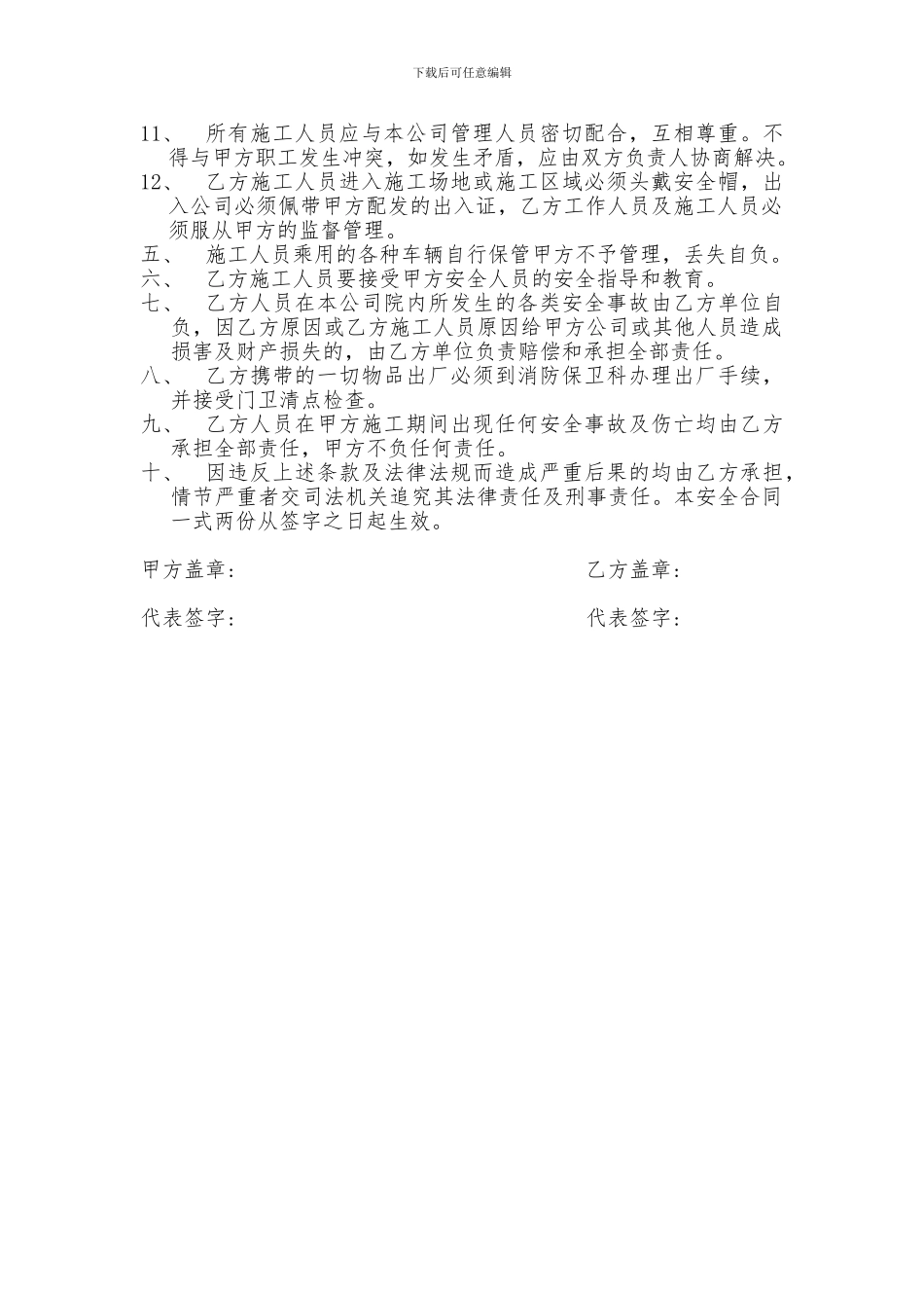 施工现场安全管理合同2_第2页