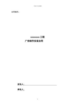 施工现场广告制作安装合同-2