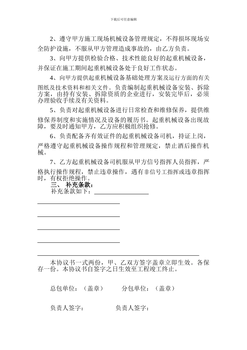 施工现场机械设备安全协议书_第3页