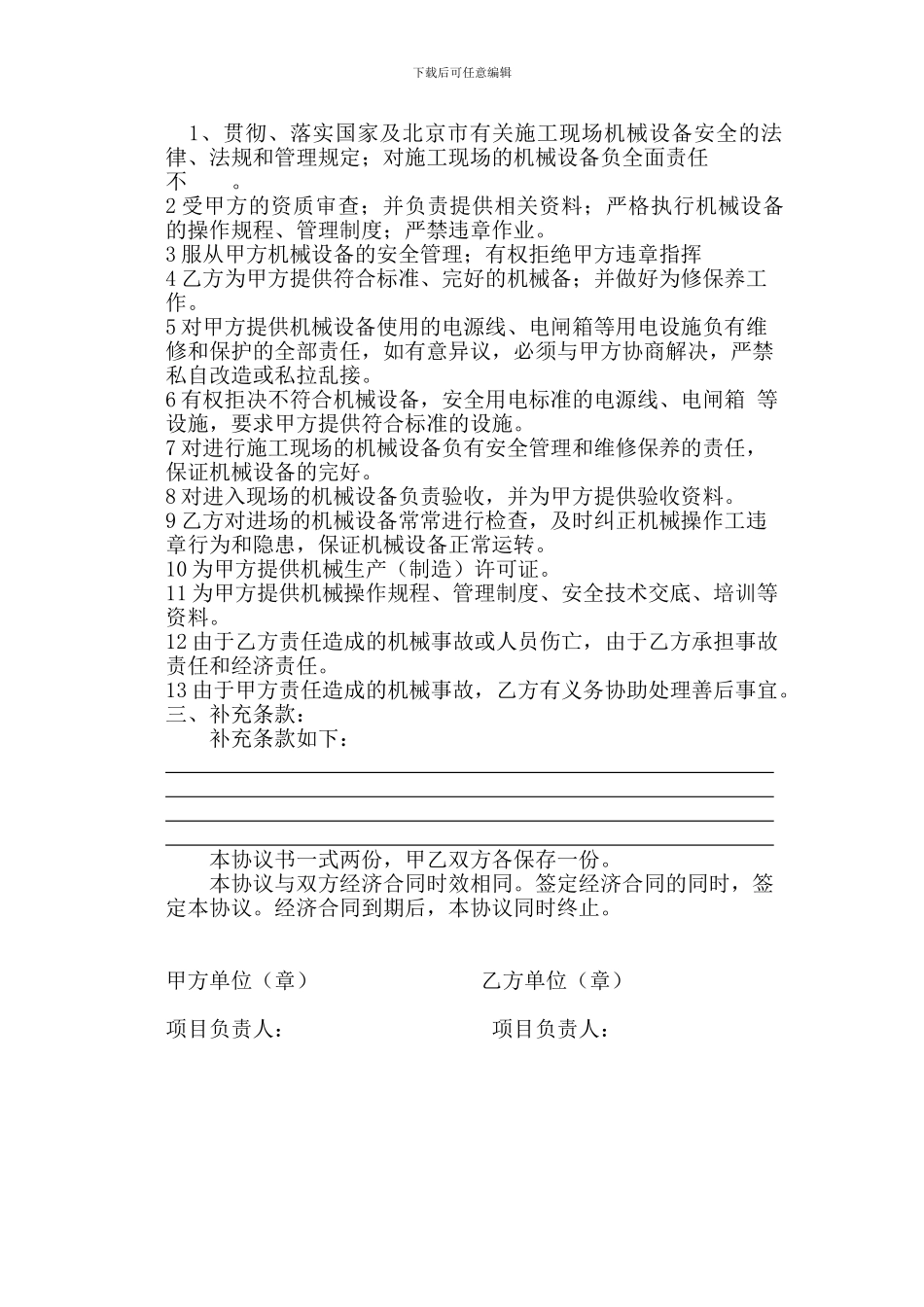 施工现场机械安全管理协议书_第2页