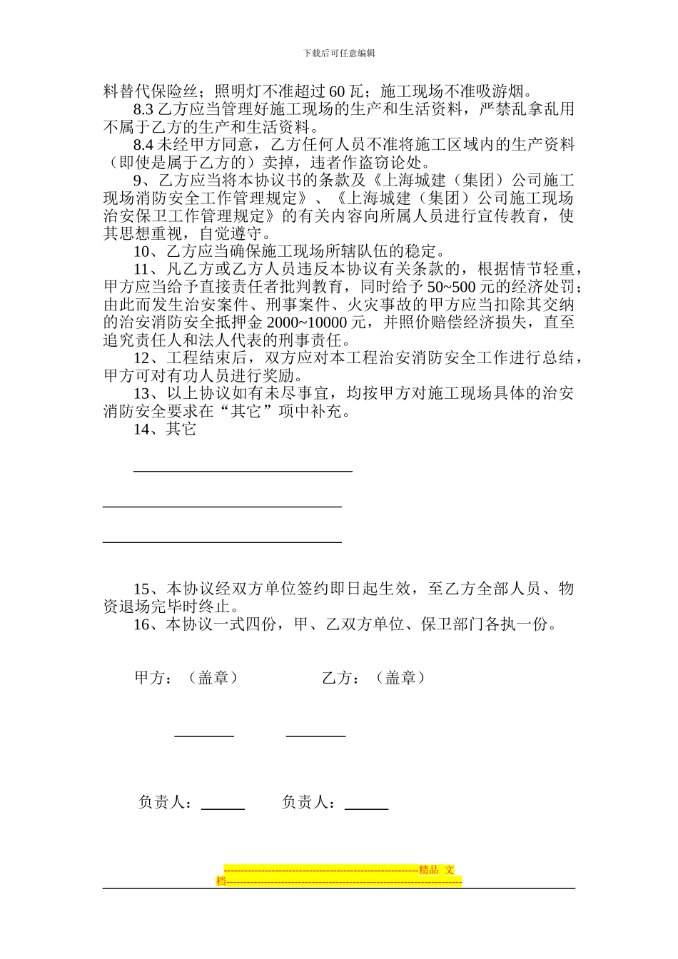 施工现场治安消防安全协议书_第2页