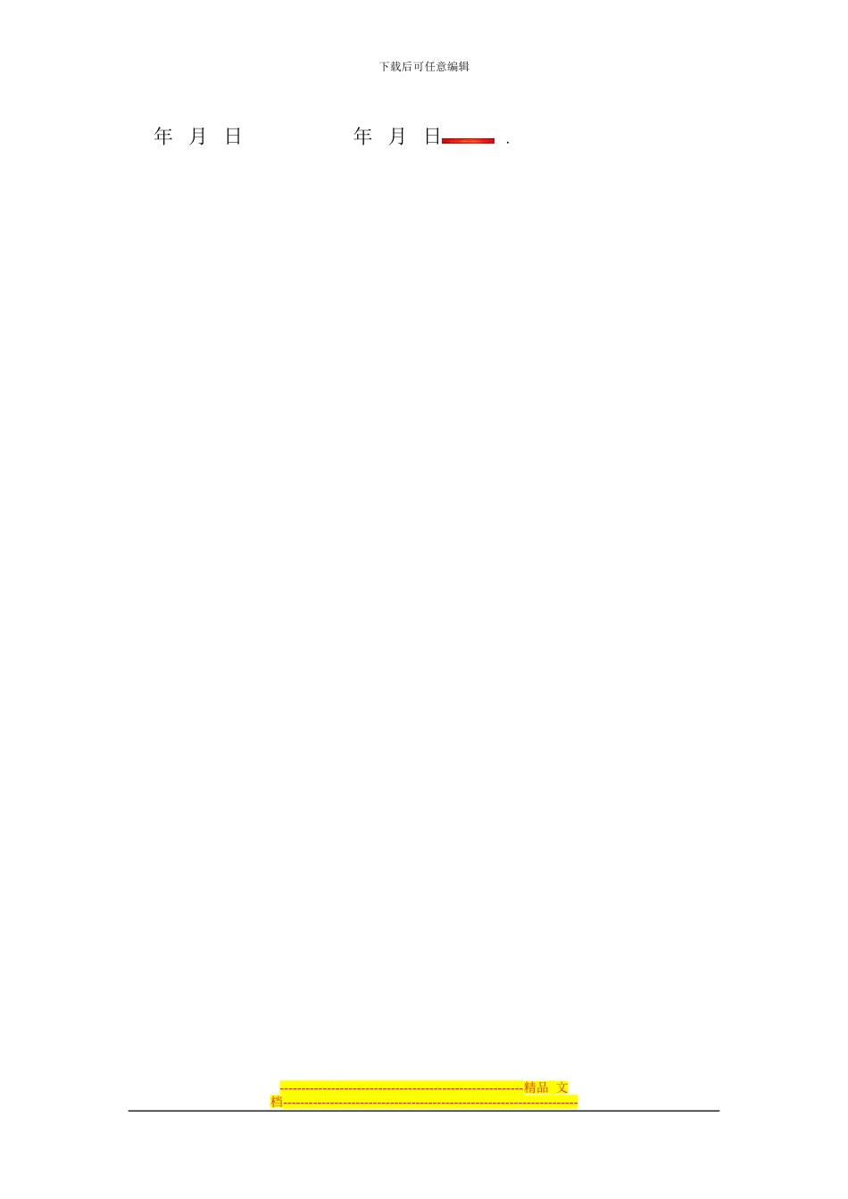 施工现场治安消防安全协议书_第3页