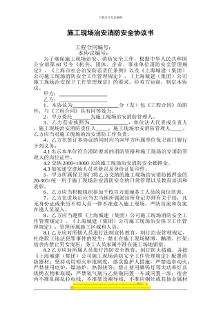 施工现场治安消防安全协议书