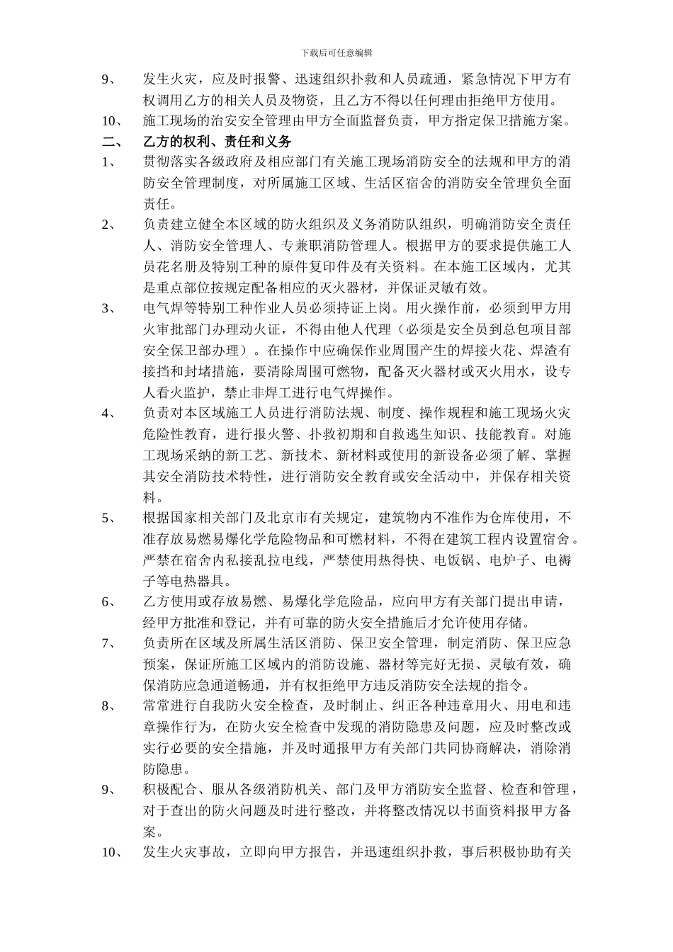 施工现场消防、保卫协议书_第2页