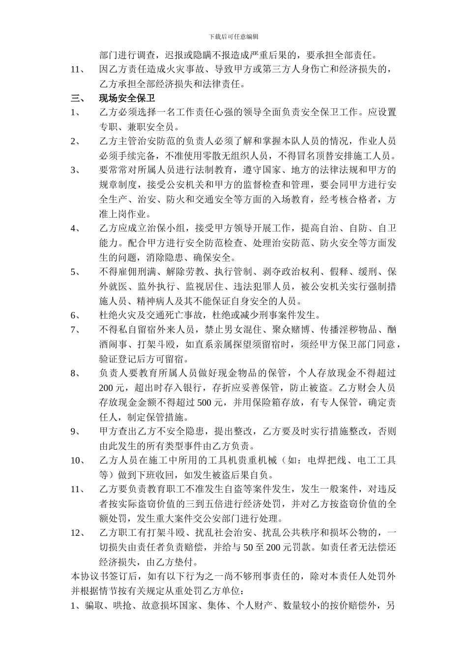 施工现场消防、保卫协议书_第3页