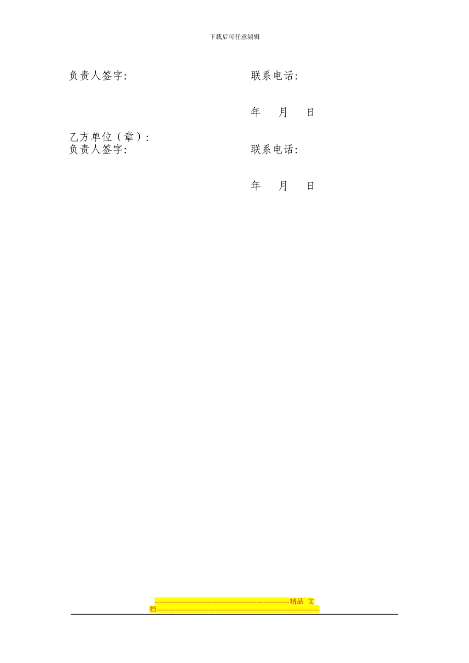 施工现场消防安全管理协议书(_第3页