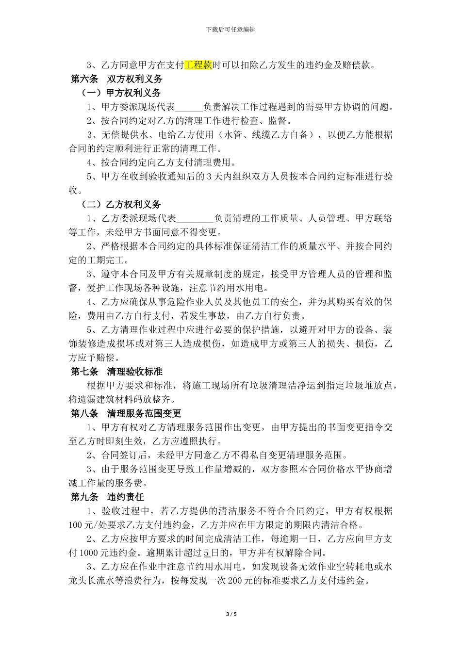 施工现场清理服务合同_第3页