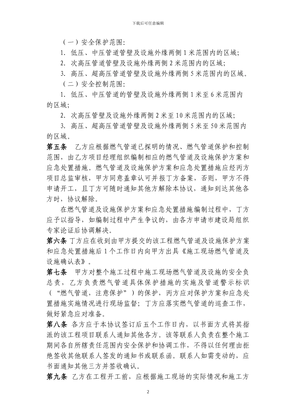 施工现场燃气管道设施安全保护协议_第2页
