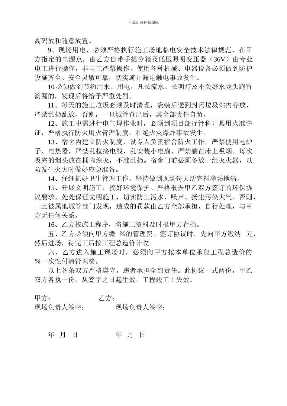 施工现场管理安全协议书-02_第2页