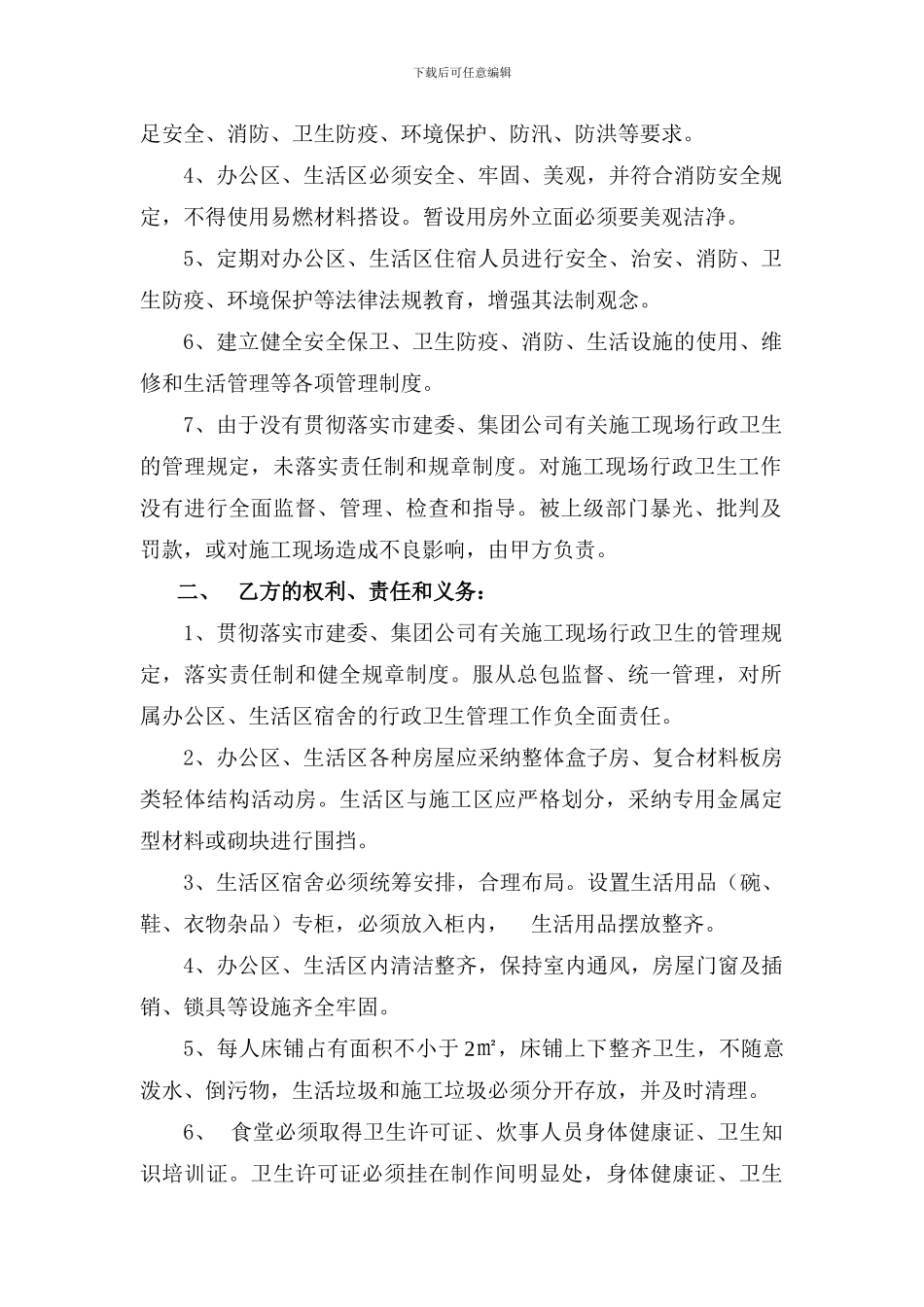 施工现场行政卫生管理协议书_第2页