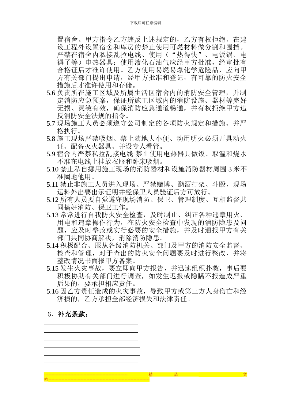 施工现场防火消防安全责任协议书_第3页