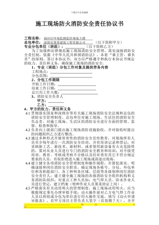 施工现场防火消防安全责任协议书