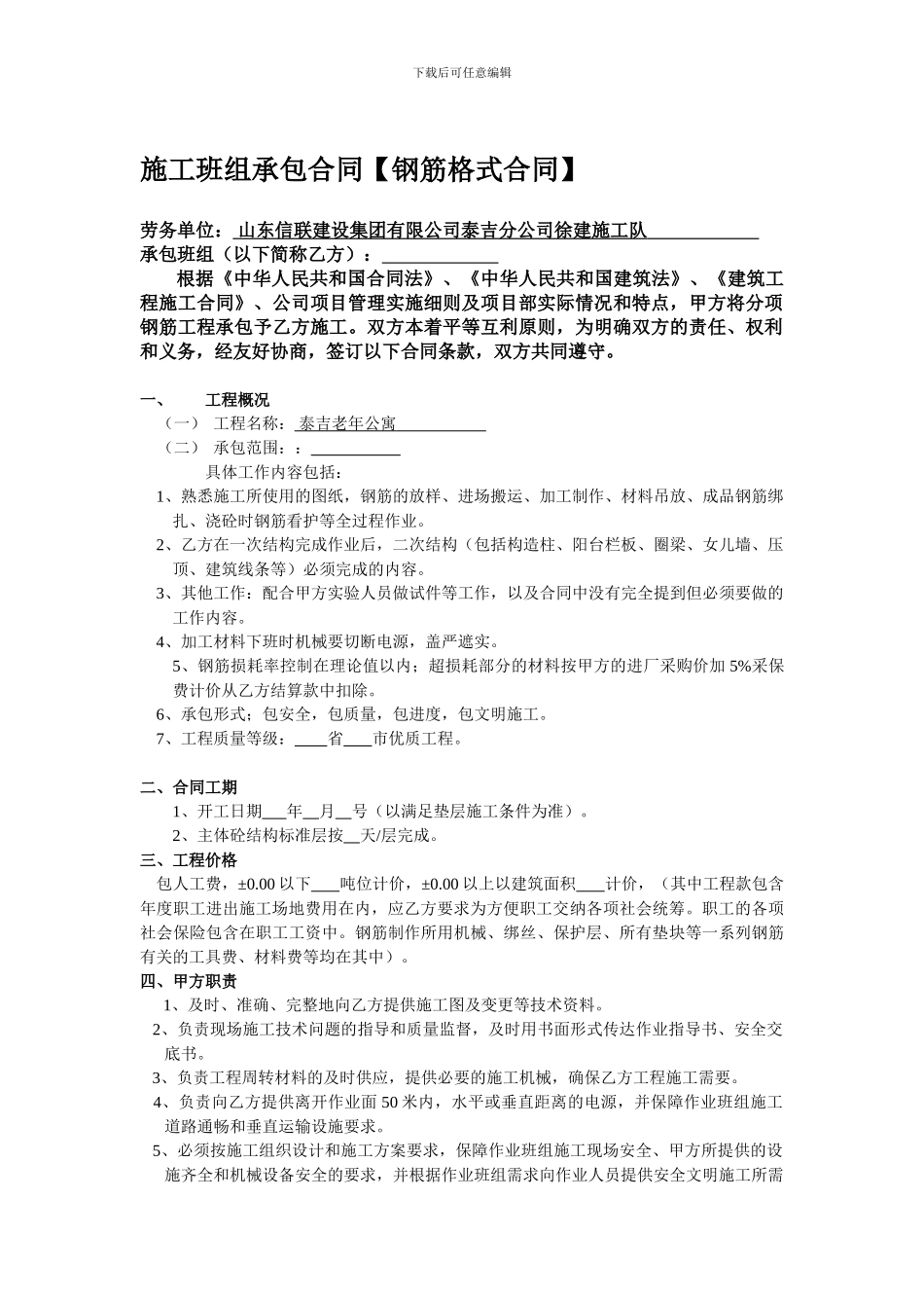 施工班主承包合同_第1页