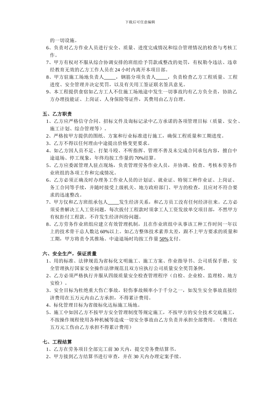 施工班主承包合同_第2页