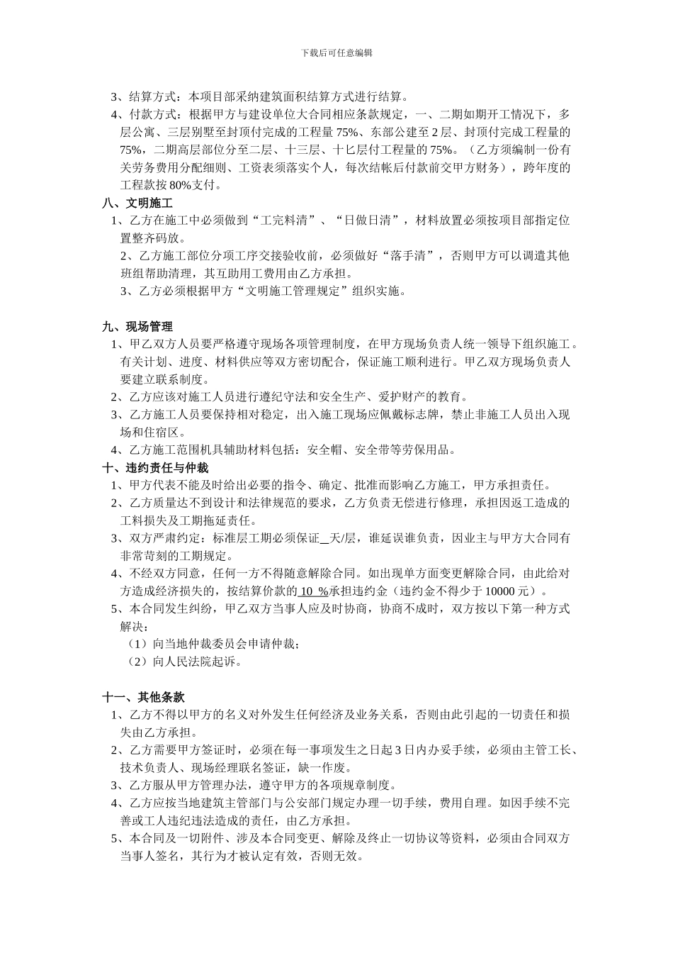 施工班主承包合同_第3页