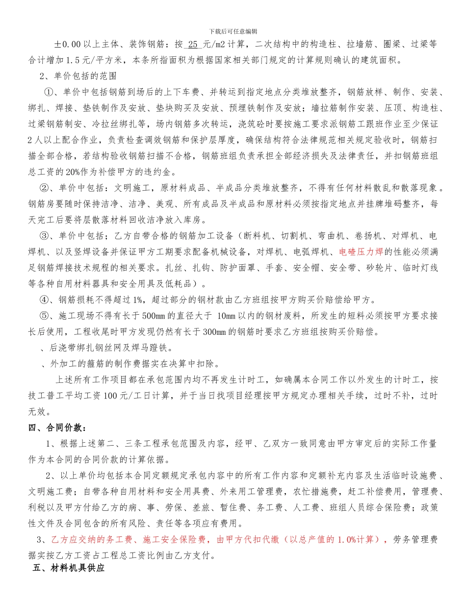 施工班组内部承包合同_第2页