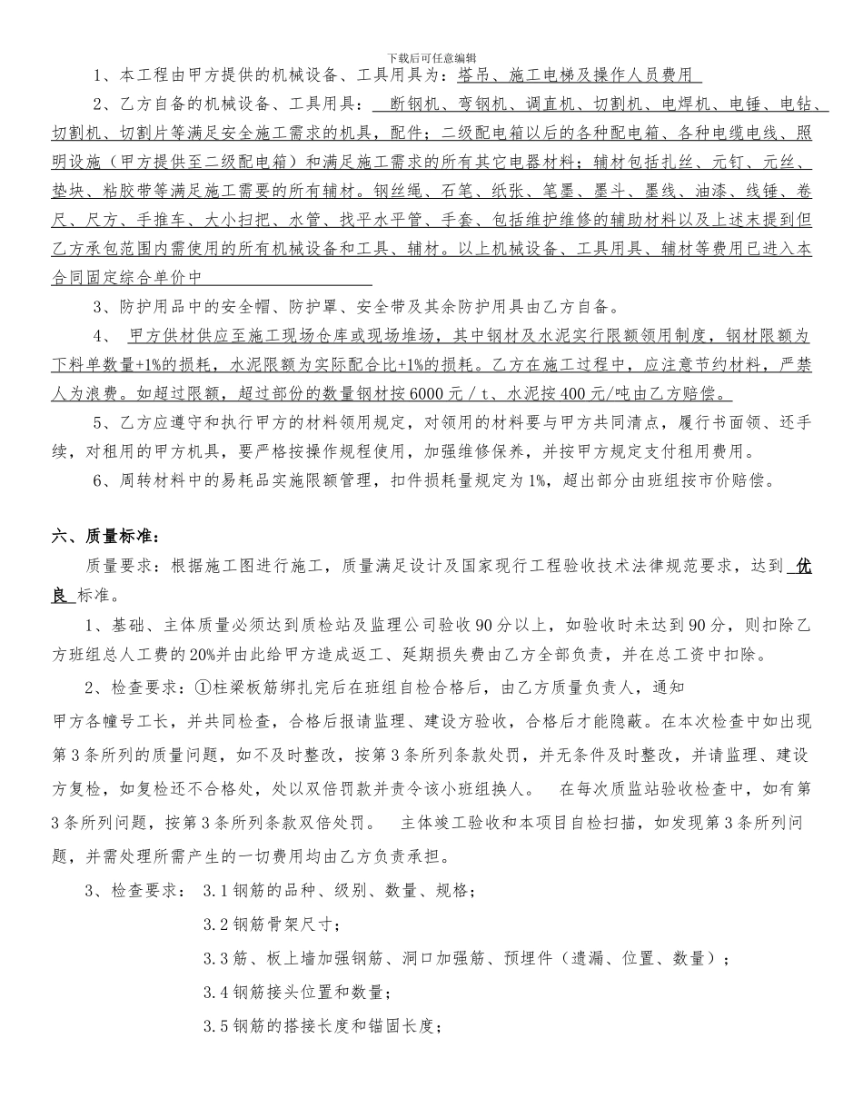 施工班组内部承包合同_第3页
