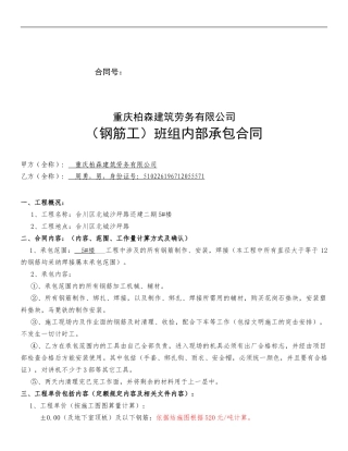 施工班组内部承包合同