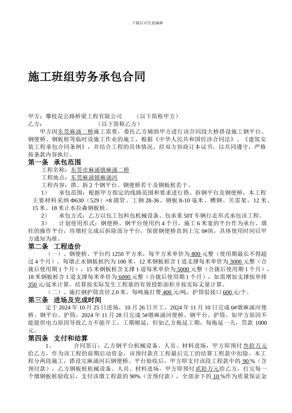 施工班组劳务承包合同_第1页