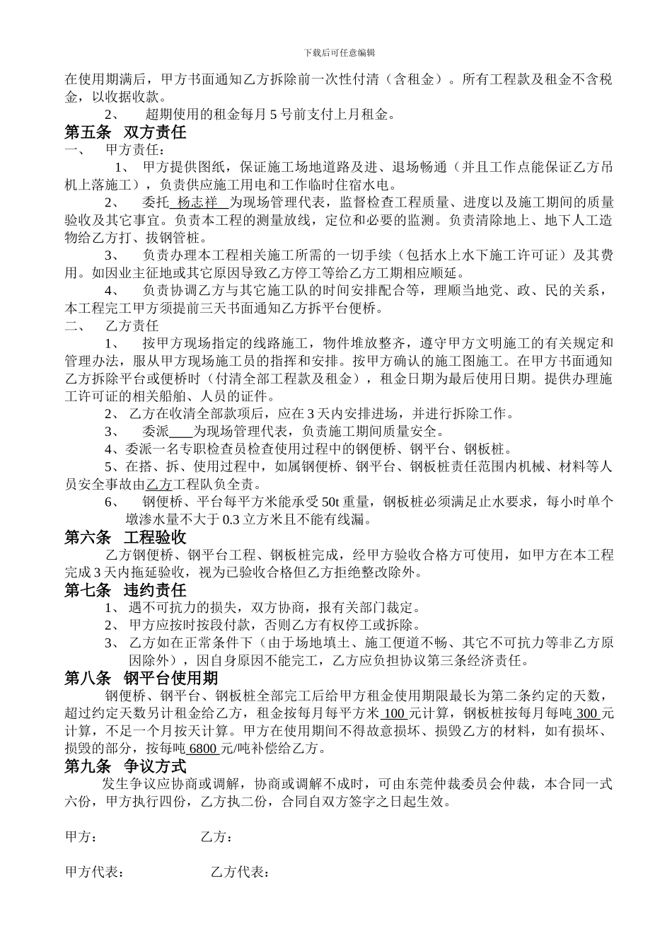 施工班组劳务承包合同_第2页