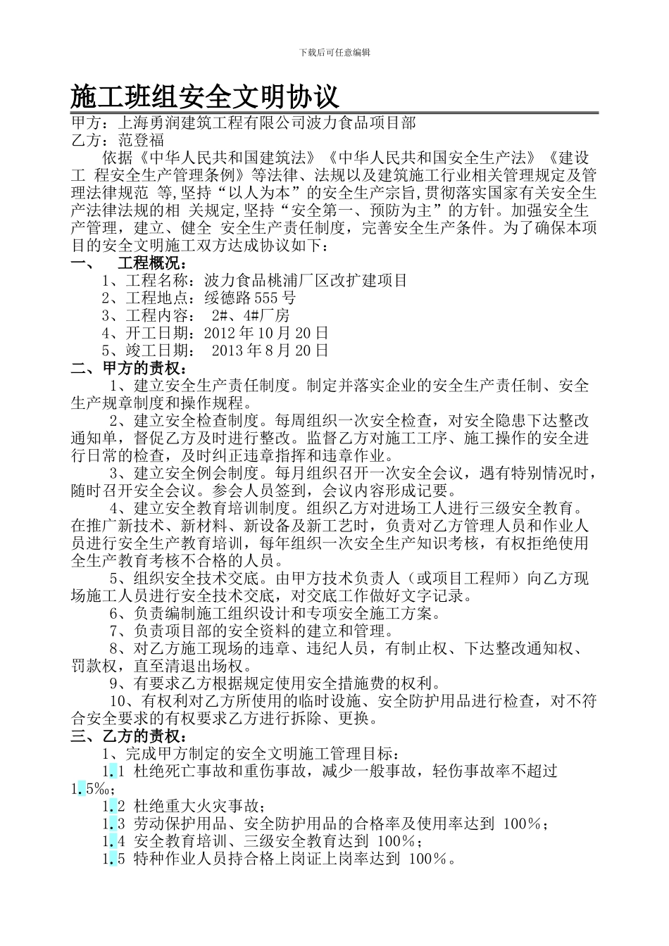 施工班组安全协议_第1页