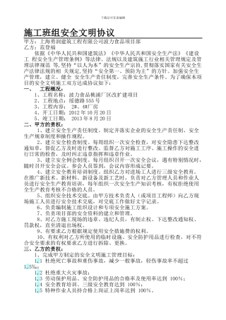 施工班组安全协议