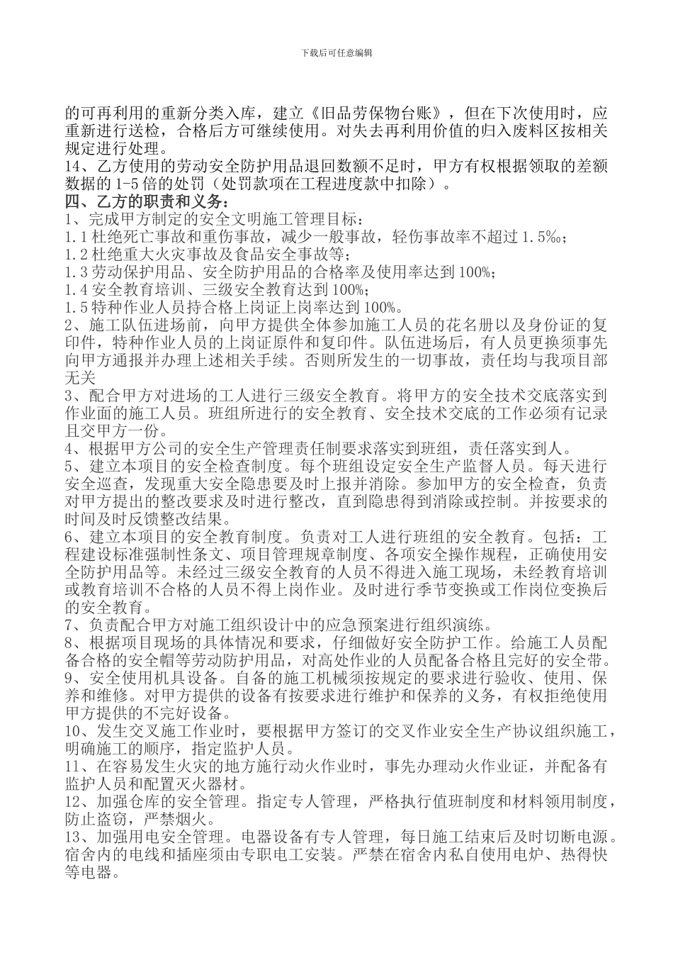 施工班组安全管理协议_第2页