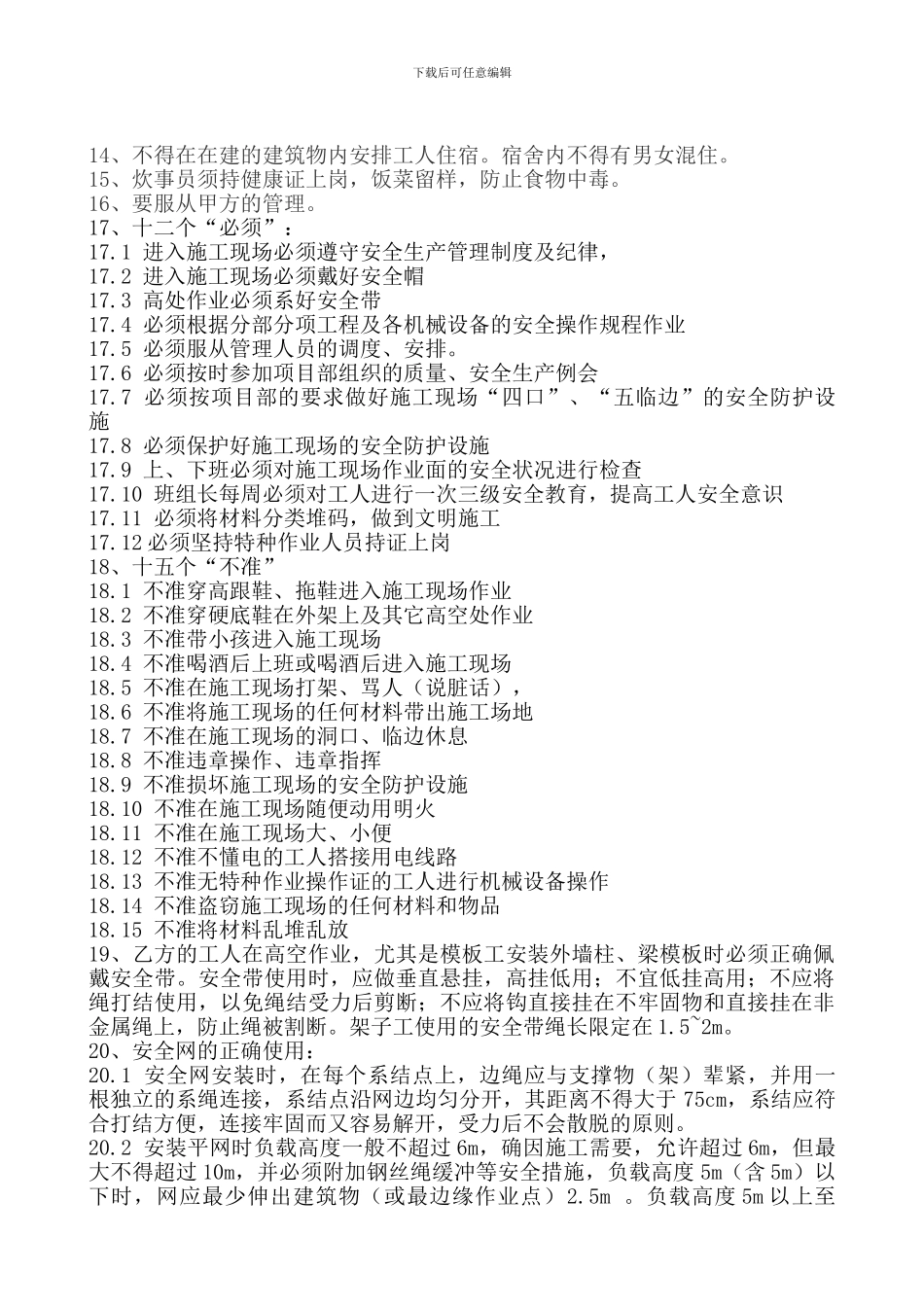 施工班组安全管理协议_第3页