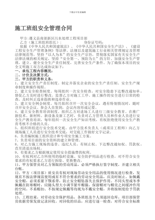 施工班组安全管理协议