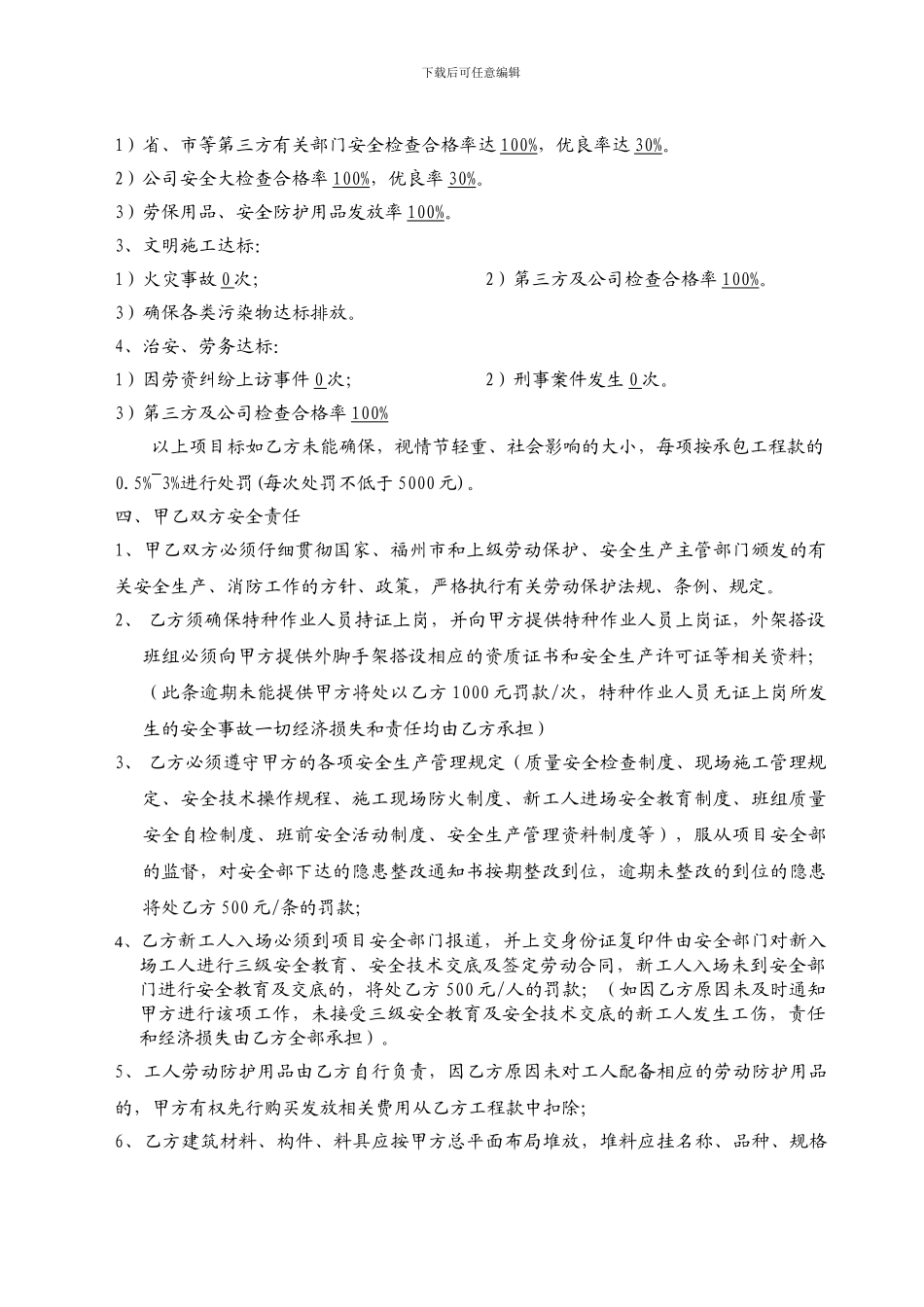 施工班组安全管理协议书_第3页