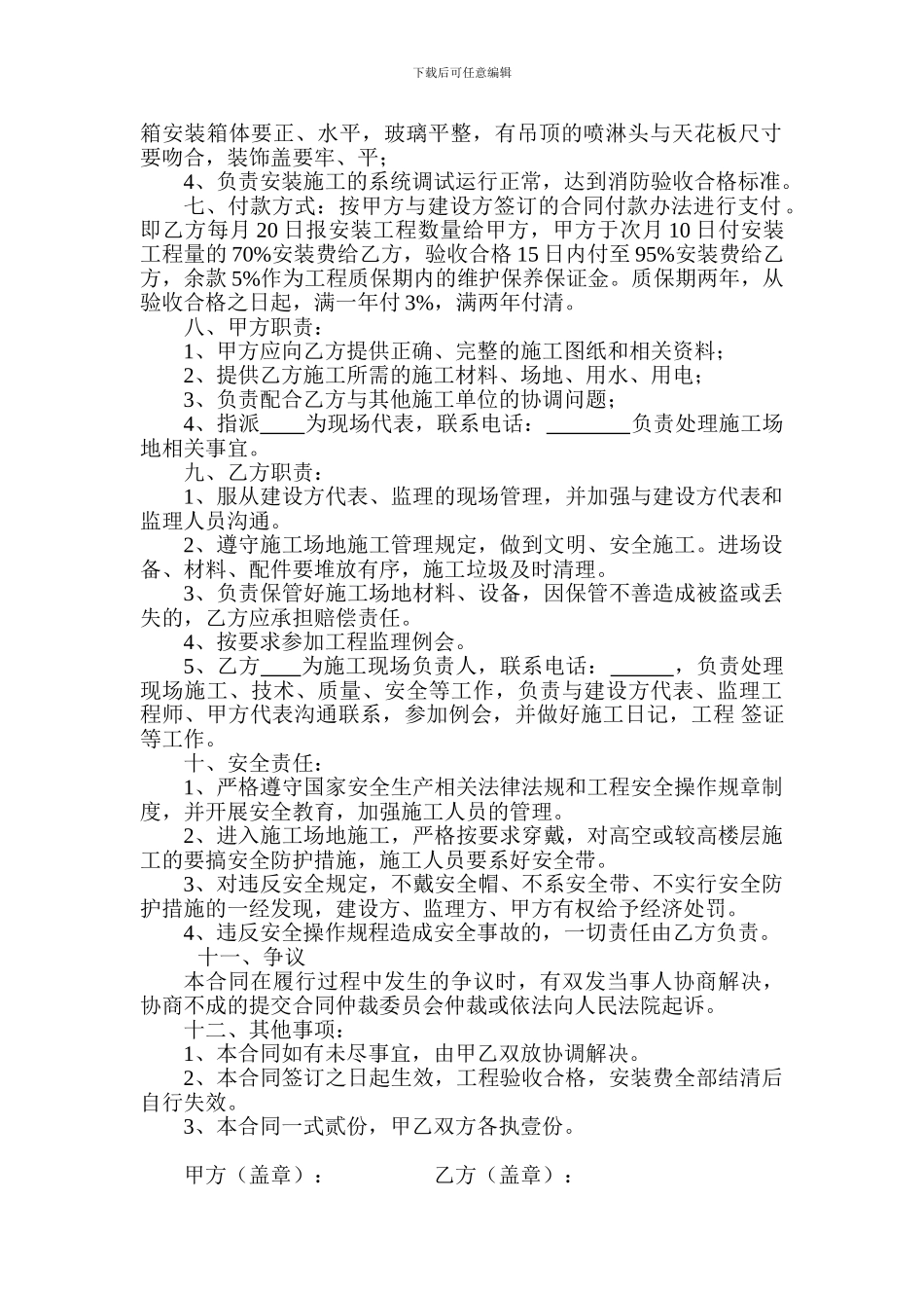 施工班组施工承包合同_第2页