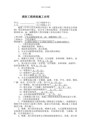 施工班组施工承包合同