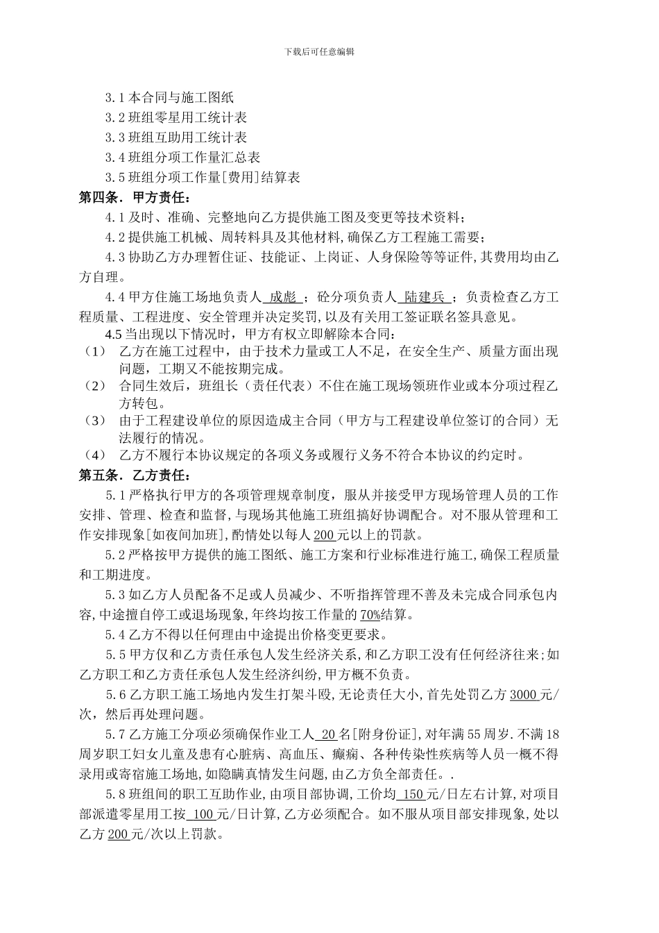 施工班组浇砼承包合同_第2页