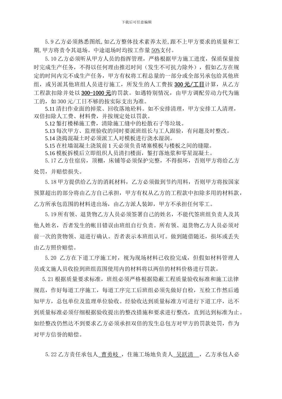 施工班组浇砼承包合同_第3页