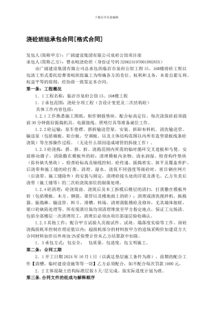 施工班组浇砼承包合同