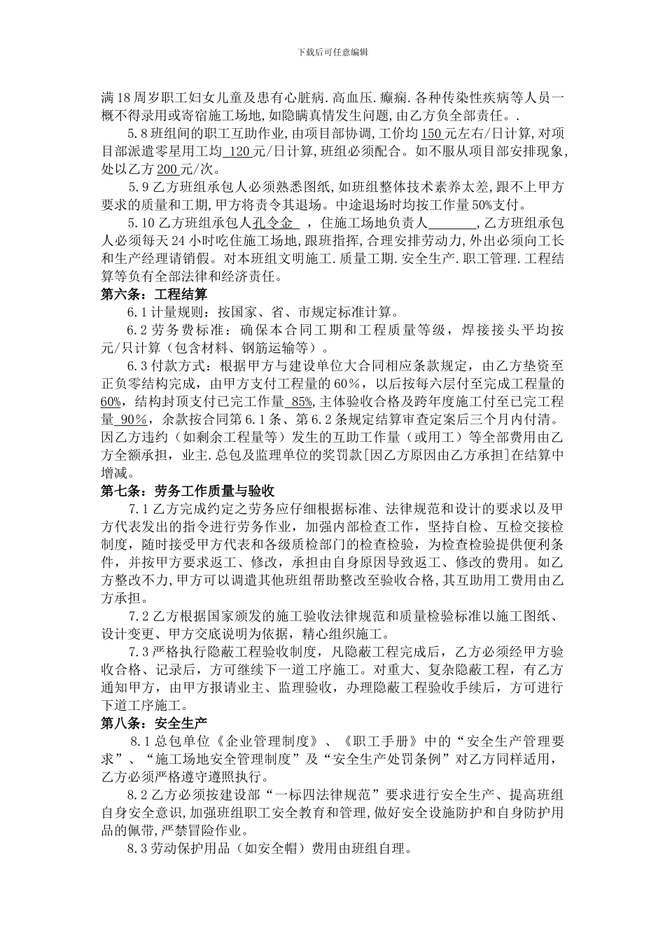 施工班组电渣压力焊承包合同_第2页