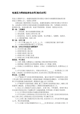 施工班组电渣压力焊承包合同