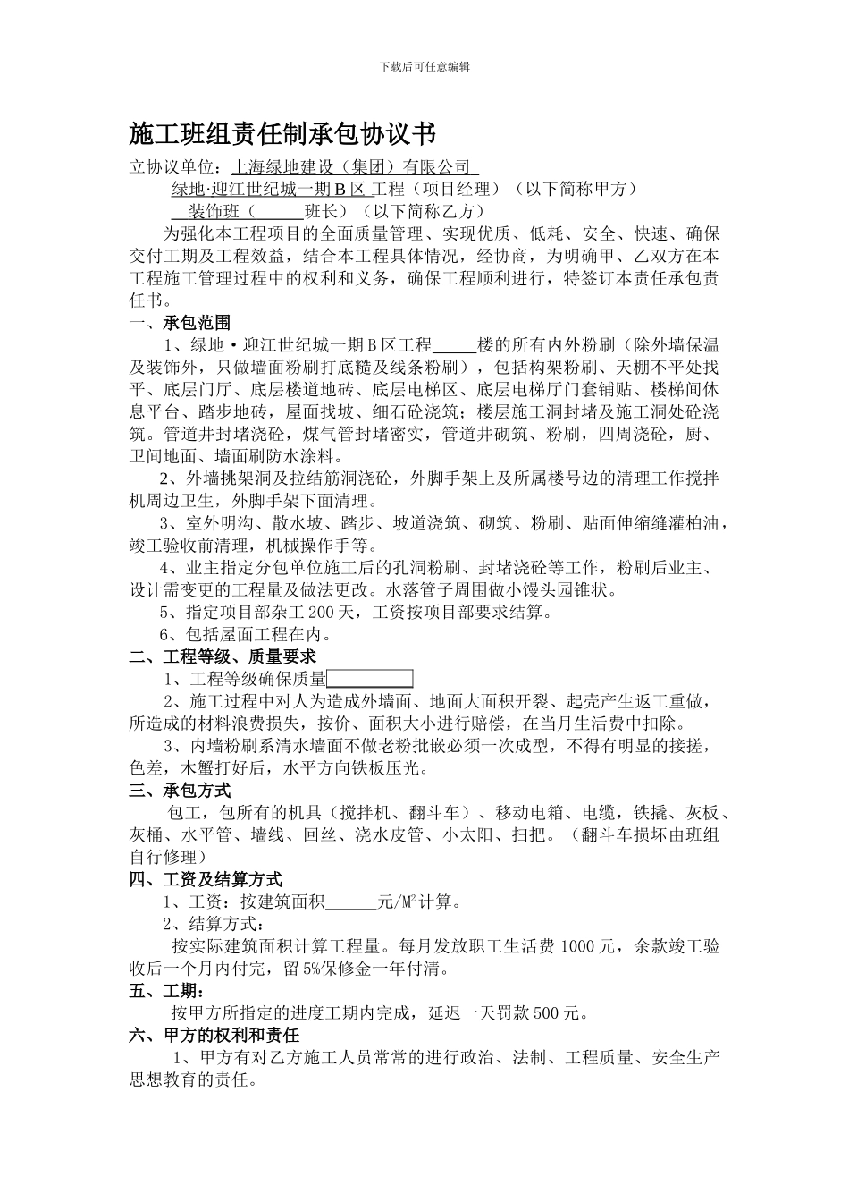 施工班组责任制承包协议书_第1页