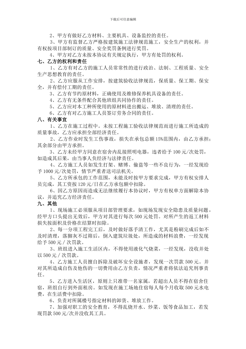 施工班组责任制承包协议书_第2页