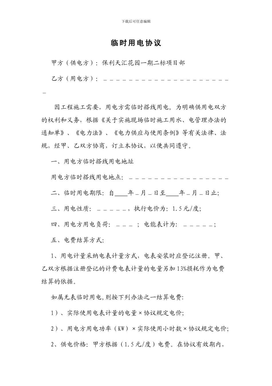 施工用电协议_第1页