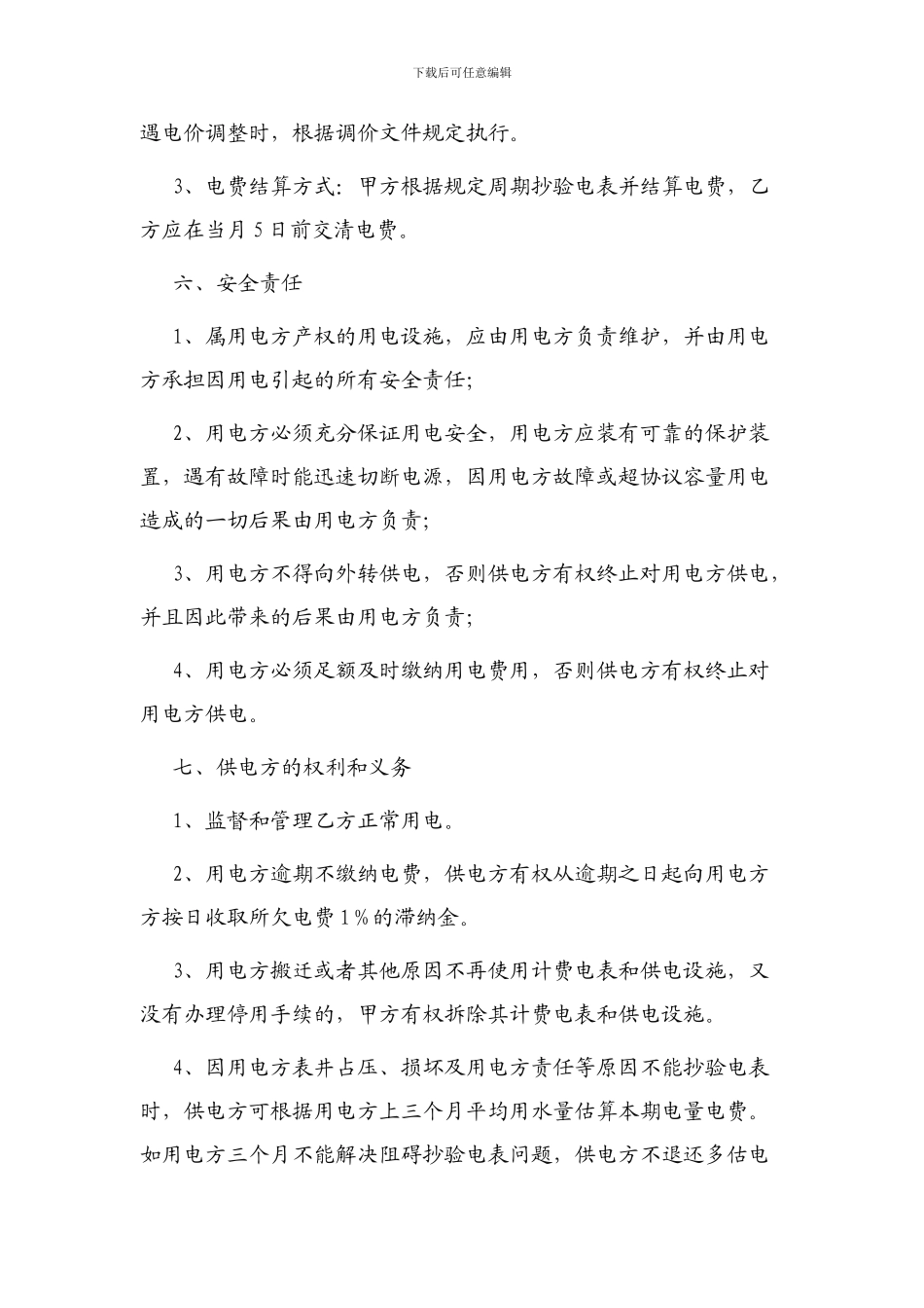 施工用电协议_第2页