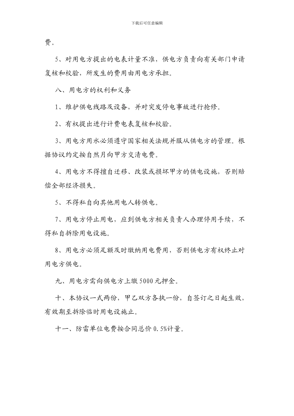 施工用电协议_第3页