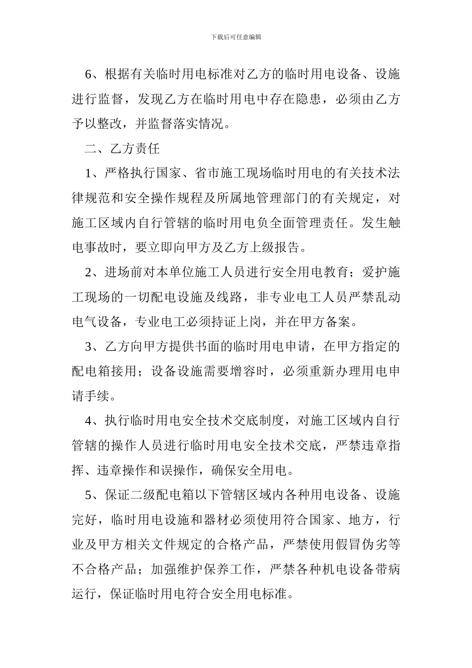 施工用电安全管理协议_第2页