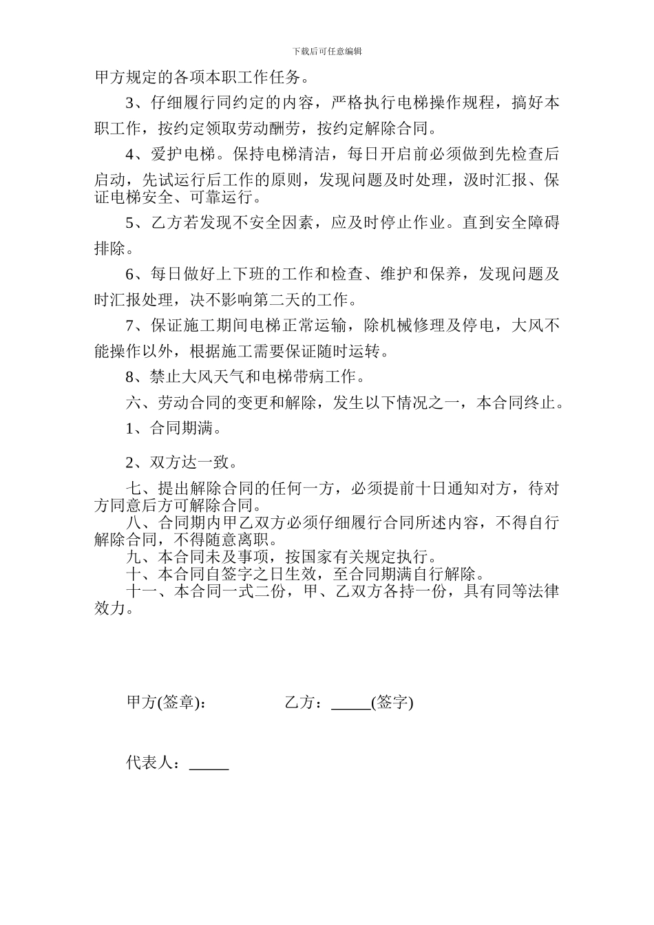 施工电梯司机劳务合同_第2页