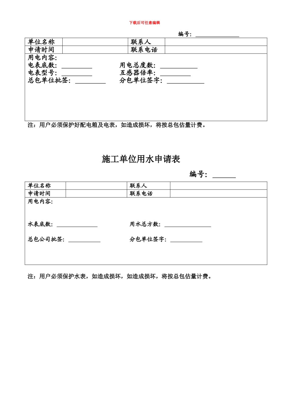 施工用电用水协议_第2页