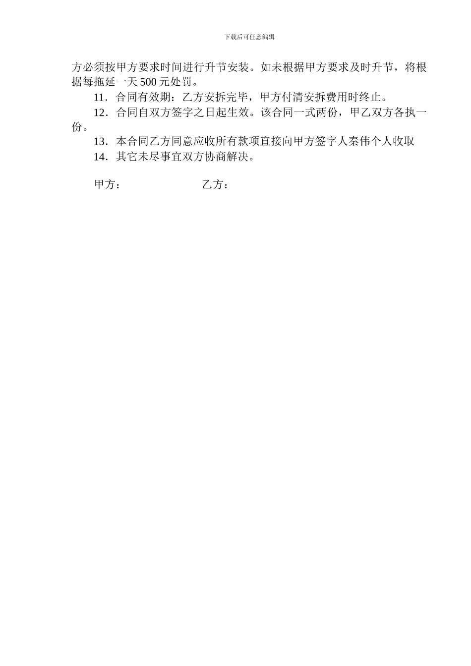 施工电梯安装拆卸合同_第2页