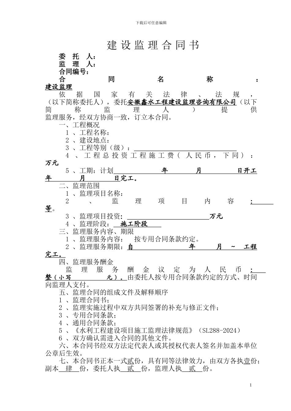 施工监理合同书_第2页