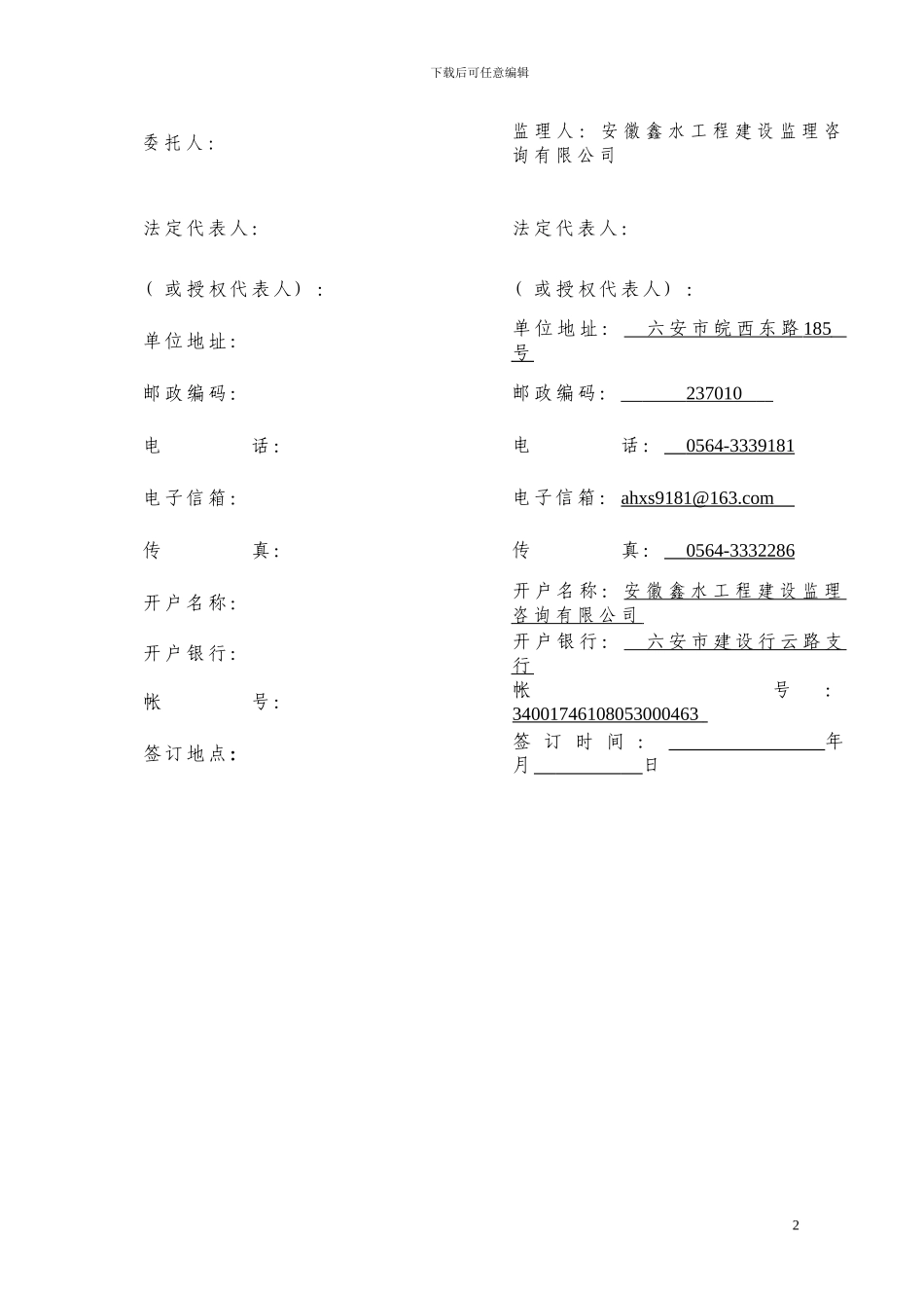 施工监理合同书_第3页